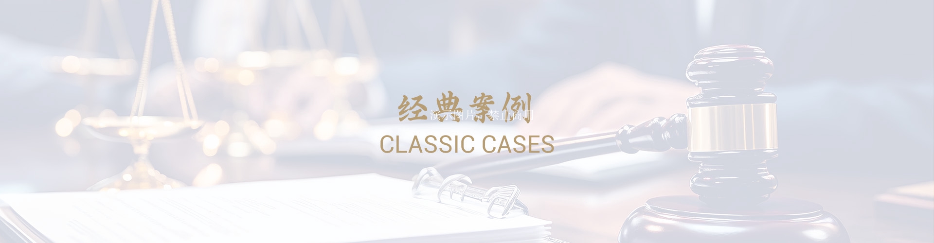 经典案例