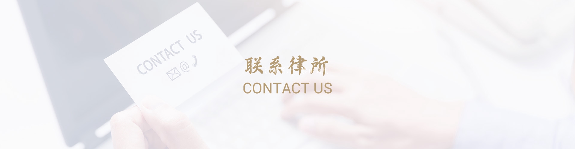 联系律所